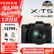 富士（FUJIFILM）XT5 X-T5 XT50 套機微單數碼相機 時(shí)尚Vlog直播攝影高清6K照相機 XT5黑色+16-80mm 基礎套餐【128G卡+電池+充電器】