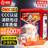 準航 防毒面具消防面罩防煙防火面罩3C認證逃生過(guò)濾式自救呼吸器TZL30