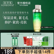佰草集太極肌源修護精華水啵啵水 保濕清爽緊致毛孔淡化細紋煥亮護膚品 太極肌源修護啵啵水200ml