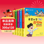 非常小子馬鳴加系列全5冊 注音版長(cháng)大的大頭兒子上學(xué)記精選故事集低年級校園故事兒童文學(xué)作品