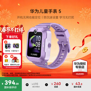 華為（HUAWEI）兒童手表 5【國家補貼15%】高清拍照視頻通話(huà)4G全網(wǎng)通智能GPS離線(xiàn)定位學(xué)生電話(huà)手表男女孩pro4 仲夏紫【送高清貼膜*2+吊墜+電話(huà)卡】 好禮六選一