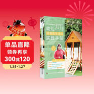 幼兒體育教學(xué)活動(dòng)實(shí)踐手冊