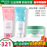 蓓霓芬上海維娜化妝品三層清潔三件套裝阿爾卑斯洗面奶 阿爾卑斯三層清潔套