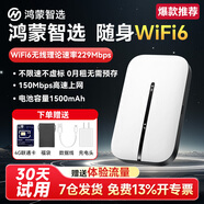華為智選鴻蒙智選隨身wifi三網(wǎng)通可插卡無(wú)限制便攜4G高速隨行無(wú)線(xiàn)網(wǎng)卡車(chē)載移動(dòng)通用流量非2025款5g手機可連 旗艦版WiFi6【1500毫安電池】+聯(lián)通版10G