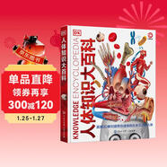 DK人體知識大百科 精裝正版 探索身體奧秘 小學(xué)生科普百科書(shū)籍 6-12歲人體結構生理知識 健康知識啟蒙書(shū)