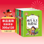尼爾斯騎鵝旅行記+吹牛大王歷險記+水孩子+金銀島 （4冊）彩圖注音版小學(xué)生一二三年級閱讀書(shū)籍6-7-8-10歲世界經(jīng)典名著(zhù)童話(huà)故事書(shū)
