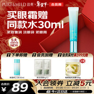 泊美新植物菁盈粹肌源恒潤緊致眼霜15g緊致煥亮平滑眼周 新年禮物