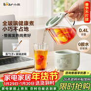 小熊（Bear）迷你養生壺養生杯 電燉杯電熱杯恒溫花茶壺燒水壺辦公室杯子0.4L全玻璃杯體YSH-F04E1 