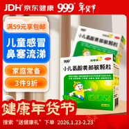 999三九小兒氨酚黃那敏顆粒6g*10袋 小兒感冒流感 兒童感冒藥含對乙酰氨基酚 發(fā)熱頭痛四肢酸痛打噴嚏流鼻涕鼻塞咽痛