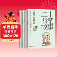 老子+二十四孝故事+千家詩(shī)+古文觀(guān)止+中華童謠+禮記（全套6冊）彩圖注音版 國學(xué)經(jīng)典教育繪本