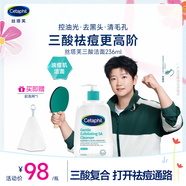 絲塔芙孫穎莎同款控油祛痘去黑頭三酸潔面啫喱236ml水楊酸洗面奶溫和