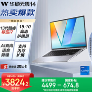 華碩無(wú)畏14 英特爾標壓i7 14英寸16:10高性能輕薄商務(wù)辦公筆記本電腦(i7 16G 1T)銀
