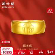 周六福福氣足金999黃金戒指男生日禮物計價(jià)AA016749 活口17號 約7.27g