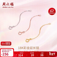 周六福18K金O字延長(cháng)鏈彩金三色可選生日禮物 白18K金 約4.5cm新年禮物