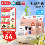 爽然shinrea屁屁好朋友拉拉褲XXL64片加加大 干爽透氣尿不濕