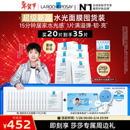 理膚泉【孫穎莎推薦】B5精華水光面膜20片套裝補水保濕護膚品新年禮物