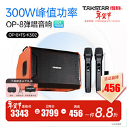 得勝（TAKSTAR）OP-8彈唱音箱戶(hù)外露營(yíng)音響演出直播設備無(wú)線(xiàn)藍牙K歌唱歌吉他音箱便攜式音響 op-8橙色+TS-K302雙無(wú)線(xiàn)麥克風(fēng)