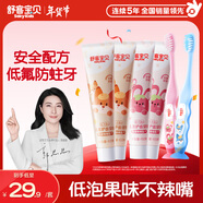 舒客寶貝（sakykids）兒童牙膏牙刷套裝含氟防蛀護齒牙膏60g*4支+護齒牙刷*2支2-12歲