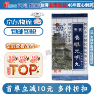 【官方正品授權 京東快遞】天明制藥 忠山成藥 科學(xué)中藥濃縮免煎滋補壯陽(yáng)祛濕散寒止痛臺灣原裝進(jìn)口漢方藥 養眼光明丸【360丸】