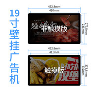 1+本獅43/55/65寸4K立式廣告機壁掛落地顯示屏觸摸查詢(xún)一體機投屏升級款 19英寸 寸壁掛廣告機 安卓觸摸版