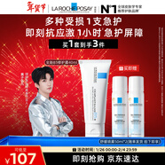 理膚泉【黃子弘凡同款】B5霜40ml+噴霧50ml*2套裝修護面霜情人節禮物