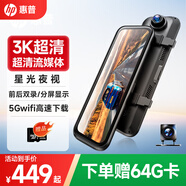 惠普（HP）行車(chē)記錄儀f790s 3K超清星光夜視前后雙錄5Gwifi全屏流媒體后視鏡 「3K+5Gwifi」官方/雙錄-送64G卡