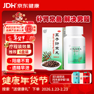 同仁堂北京同仁堂 五子衍宗丸 60g 補腎益精腎虛精虧陽(yáng)痿不育遺精早泄腰痛尿后余瀝 男科用藥 補腎 非處方藥