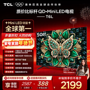 TCL電視 50T6L 50英寸 QD-Mini LED 萬(wàn)象分區 QLED量子點(diǎn) 絢彩XDR 1000nits 超薄