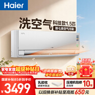 海爾空調 洗空氣科技款 1.5匹 一級能效變頻 凈化除菌  Pro款空調掛機 家電國家補貼KFR-35GW/E3-1Pro 