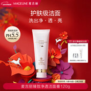 麥吉麗（Mageline）臻致凈透潔面膏 洗面奶深層清潔舒緩保濕 溫和無(wú)刺激 120g新年