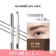 卡姿蘭（Carslan）大眼睛俏眉精致大三角眉筆防水持久防汗野生自然生動(dòng)女 01 淺棕色（大三角）1支替換芯 0.25g