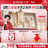 丸美套裝 膠原小金針二代水乳禮盒抗皺緊致化妝護膚品情人節新年禮物