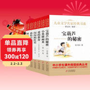 兒童文學(xué)名家經(jīng)典書(shū)系（6冊）寶葫蘆的秘密+小英雄雨來(lái)+愛(ài)的教育+閃閃的紅星+孫悟空在我們村里+怪老頭 三四五六年級必讀課外書(shū)