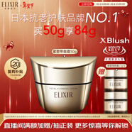 怡麗絲爾（ELIXIR）【采銷(xiāo)直播專(zhuān)屬】緊塑帶面霜4周提拉緊致抗皺保濕乳液50g情人節