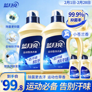 藍月亮 運動(dòng)洗衣液 小蒼蘭香2kg瓶*2+80g瓶*2 除菌去汗味 留香持久