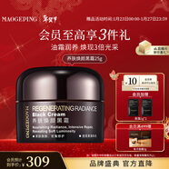 毛戈平奢華養膚黑霜25g保濕面霜妝前晚霜潤膚修護滋養新年禮物