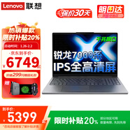 聯(lián)想（Lenovo）小新Pro16 AI元啟 2026超輕薄筆記本電腦補貼20%GT酷睿高性能商務(wù)辦公大學(xué)生游戲便攜設計手提本 銳龍R5-7430U 32G內存 1T固態(tài) 升級V15 官方正品 支持驗