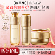 佰草集御齡緊致抗皺水乳套裝禮盒五行保濕修護煥亮淡紋禮物專(zhuān)柜同款正品 御齡抗皺3件：菁華水+乳液+日霜