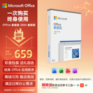 微軟（Microsoft）Office 家庭版 2024 盒裝版Word/Excel/PPT 終身版Office辦公軟件