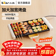小熊（Bear）電燒烤爐 電烤盤(pán)烤肉鍋家用多功能烤肉爐大容量大功率烤肉盤(pán)烤串輕煙燒烤電烤爐烤肉機 DKL-F15P7 【三段控溫|分區燒烤】 1層