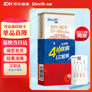 萬(wàn)孚艾滋病梅毒乙肝丙肝 傳染病四項檢測試紙卡 HIV試紙四聯(lián)4項四合一