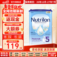 諾優(yōu)能（Nutrilon）荷蘭牛欄嬰幼兒配方奶粉乳糖配方原裝進(jìn)口 5段 1罐 （24-36個(gè)月）26.12-27.7