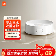 小米水浸衛士2 漏水溢水自動(dòng)感應傳感器 實(shí)時(shí)監控 智能家居 小愛(ài)聯(lián)動(dòng)
