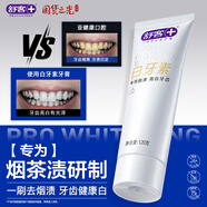 舒客肖戰同款白牙素去煙漬牙膏去煙漬去黃美白牙齒減輕口臭120g留蘭香