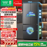 容聲【526升級款】戰神573L法式多門(mén)冰箱大容量雙系統超薄零嵌入式一級能效BCD-573N40FQLAD國家補貼