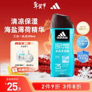 阿迪達斯（adidas）男士沐浴露洗發(fā)水洗面奶三效合一 游泳去氯祛痘控油 旅行裝小瓶