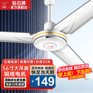鉆石牌（DIAMOND）吊扇電風(fēng)扇銅芯電機銅線(xiàn)家用吊頂風(fēng)扇56吋工業(yè)工廠(chǎng)車(chē)間客廳吊風(fēng)扇大風(fēng)力宿舍電扇 56寸銅線(xiàn)大電機（大風(fēng)耐用）