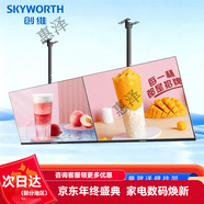 創(chuàng  )維（Skyworth）(Skyworth)壁掛吊掛高亮廣告機顯示屏32寸/43寸廣告屏奶茶店門(mén)牌電視豎屏網(wǎng)絡(luò )廣告機菜單屏叫號一 32英寸網(wǎng)絡(luò )版【2G+16G大內存】+壁掛架