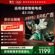 TCL雷鳥(niǎo)電視 43雀5 25款 43英寸 144Hz高刷 2+32GB內存 自定義遙控器 家電電視43F295C