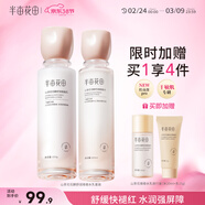 半畝花田山茶花花酵舒緩維穩水乳套裝護膚品補水保濕滋潤化妝品男女士國貨